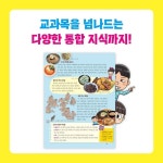 국어 천재가 된 철수와 영희의 우리말 배틀 - 예스24