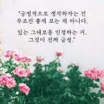 꽃을 건네듯 나에게 말을 건네다 | 이평 | 포텐업 - 예스24