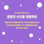 2028 대학 입시, 학교 교육에 집중하라 | 정제영 | 포르체 - 예스24