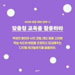 2028 대학 입시, 학교 교육에 집중하라 - 예스24