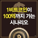 종이화폐에서 탈출하라 | 서대호 | 반니 - 예스24
