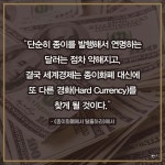 종이화폐에서 탈출하라 | 서대호 | 반니 - 예스24