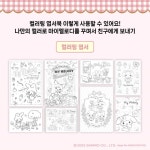 컬러링 엽서북 : 마이멜로디 - 예스24