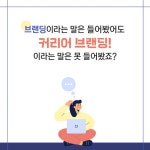 나의 첫 커리어 브랜딩 | 백종화 | 플랜비디자인 - 예스24