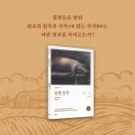동물농장 (초판 완역본) - 예스24