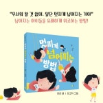 멋지게 넘어지는 방법 | 아라 | 풀빛 - 예스24