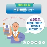 어르신들을 위한 스마트폰 기초 교실 | SNS소통연구소 | 에스엔에스소통연구소 - 예스24
