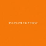 the ORANGE 머묾 여행 - 예스24