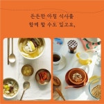 앙팡 다이닝 | 강빛나 | 맛있는책방 - 예스24