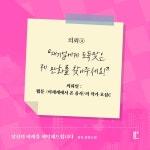 당신의 미래를 세탁해드립니다 - 예스24