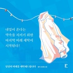 당신의 미래를 세탁해드립니다 | 정욱 | 북다 - 예스24 당신의 미래를 세탁해드립니다 | 정욱  | 북다 - 예스24