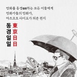 동경일일 1 - 예스24