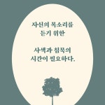 나를 돌보는 묵상독서 - 예스24
