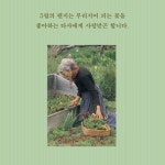 타샤의 정원 | 타샤 튜더 | 윌북(willbook) - 예스24