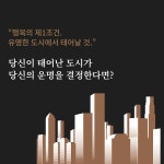 번영하는 도시, 몰락하는 도시 | 이언 골딘 | 어크로스 - 예스24