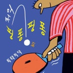 세상에서 가장 시끄러운 그림책 - 예스24