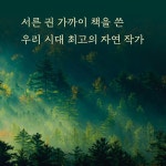 여기 살아 있는 것들을 위하여 - 예스24