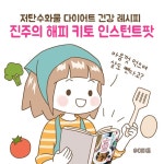 [전자책] 진주의 해피 키토 인스턴트팟 | 진주 | 북드림 - 예스24