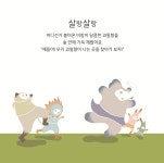 속닥속닥 오늘은 뭐 하지? | 송은경 | 달못 - 예스24