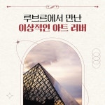 뮤지엄 고어, 아트 디렉터가 되다 - 예스24