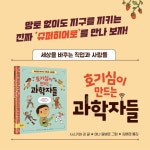 호기심이 만드는 과학자들 | 사스키아 귄 | 책속물고기 - 예스24