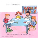 판다는 유치원에 갈까? - 예스24