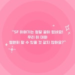 SF는 고양이 종말에 반대합니다 - 예스24