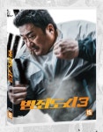 범죄도시3 (1Disc) | 이상용 | 인조인간 - 예스24 범죄도시3 (1Disc) | 이상용  | 인조인간 - 예스24