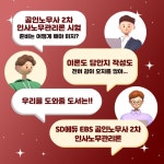 2024 SD에듀 EBS 공인노무사 2차 인사노무관리론 | EBS 교수진 | 시대고시기획 시대교육 - 예스24