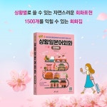생생 상황일본어회화 포켓북 - 예스24