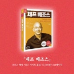 제프 베조스 - 예스24