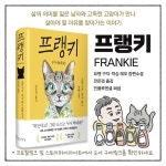 프랭키 - 예스24
