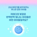 학교에서 빛이 나는 아이들 - 예스24