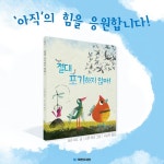 절대 포기하지 않아! | 매슈 워드 | 국민서관 - 예스24