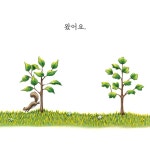 작은 나무 - 예스24