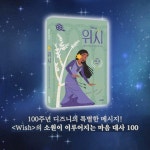 위시 | 에린 팰리갠트 | 너와숲 - 예스24