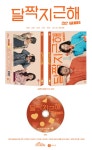 달짝지근해 7510 (1Disc) | 이한 | PLAIN - 예스24