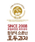 [합정역소문난호두과자] 160알(4알*40팩)웰빙건강간식/명품(선물용)호두과자/명절선물/간식 | 호밀밭의호두꾼 - 예스24