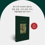 어딘가 아름다운 기분 | 우아민 | 무니 - 예스24
