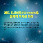 페드 인사이트 - 예스24