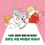 낭만 강아지 봉봉 1~5 세트 - 예스24