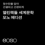 이반 일리치의 죽음 &#183; 광인의 수기 | 레프 톨스토이 | 열린책들 - 예스24