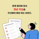 고등 수학 1등급을 위한 중학 수학 만점공부법 - 예스24