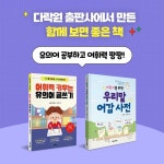 어휘력 키우는 유의어 글쓰기 - 예스24