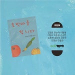 호박마을 팝니다 - 예스24