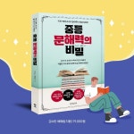 중등 문해력의 비밀 - 예스24