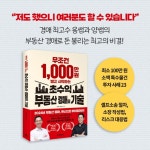 무조건 1,000만 원 벌고 시작하는 초수익 부동산 경매의 기술 | 유근용 | 한빛비즈 - 예스24