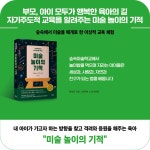 미술 놀이의 기적 - 예스24