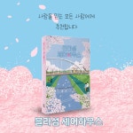 블라섬 셰어하우스 - 예스24