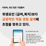 직원경험 설계 | 엠마 브리저 | 플랜비디자인 - 예스24 직원경험 설계 | 엠마 브리저  | 플랜비디자인 - 예스24